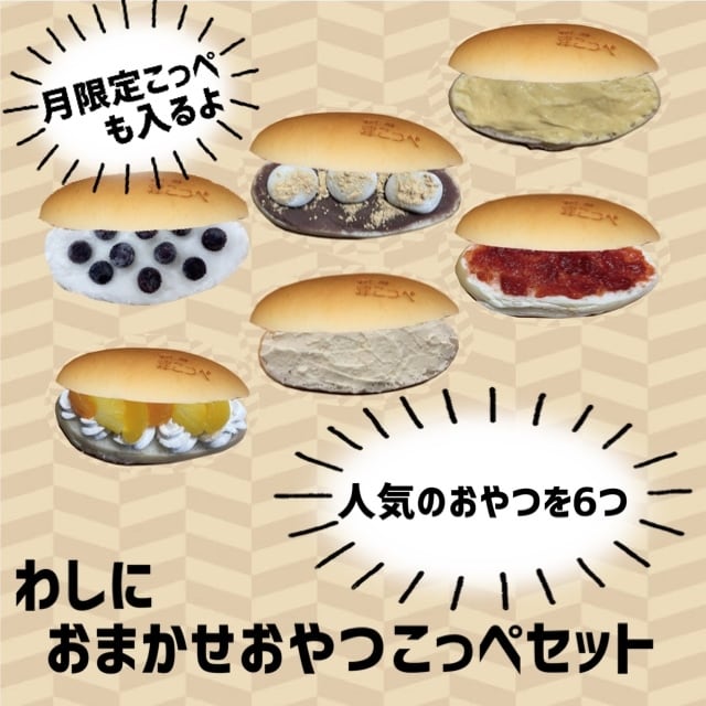 わしの津こっぺ