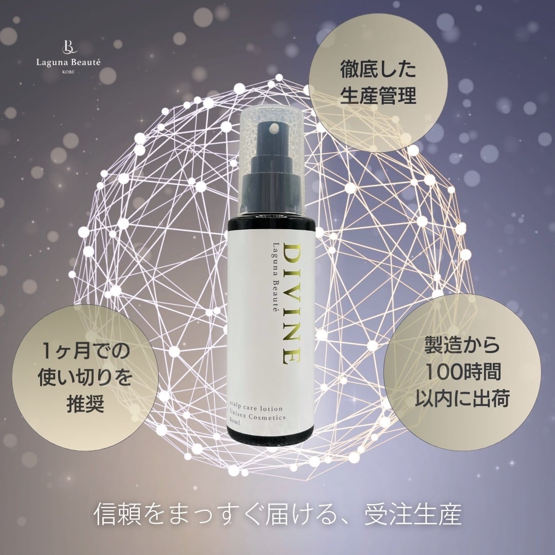 店頭専売商品】養毛料 divine (ディヴァイン) | Laguna Beaute