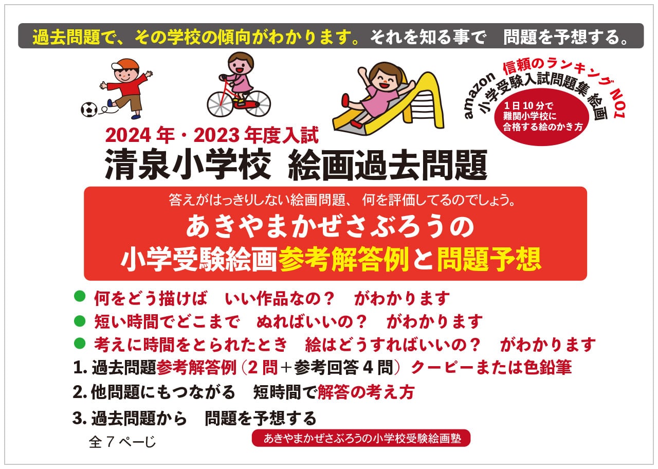 小学校絵画受験 お絵かきで悩んだら描けるDVDと合格するポイント