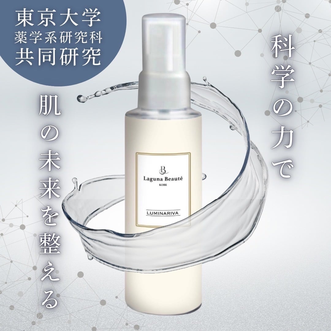LUMINARIVA BOOSTER MIST（ルミナリヴァ） 東京大学共同研究/アトピー