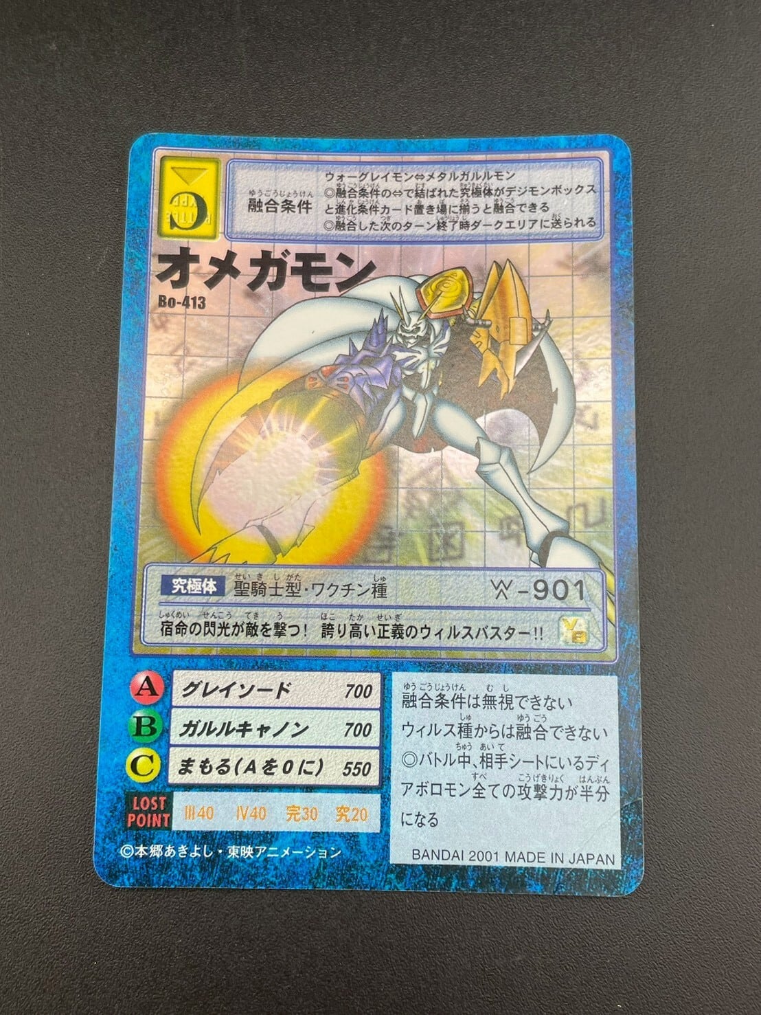 中古品】オメガモン 2001年 Bo-413 青枠 キラ デジタルモンスター