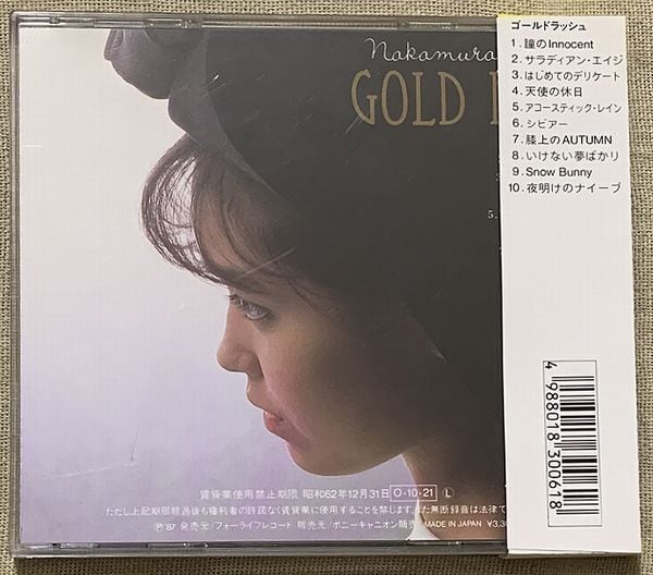 中村由真 / ゴールド・ラッシュ | soul respect records