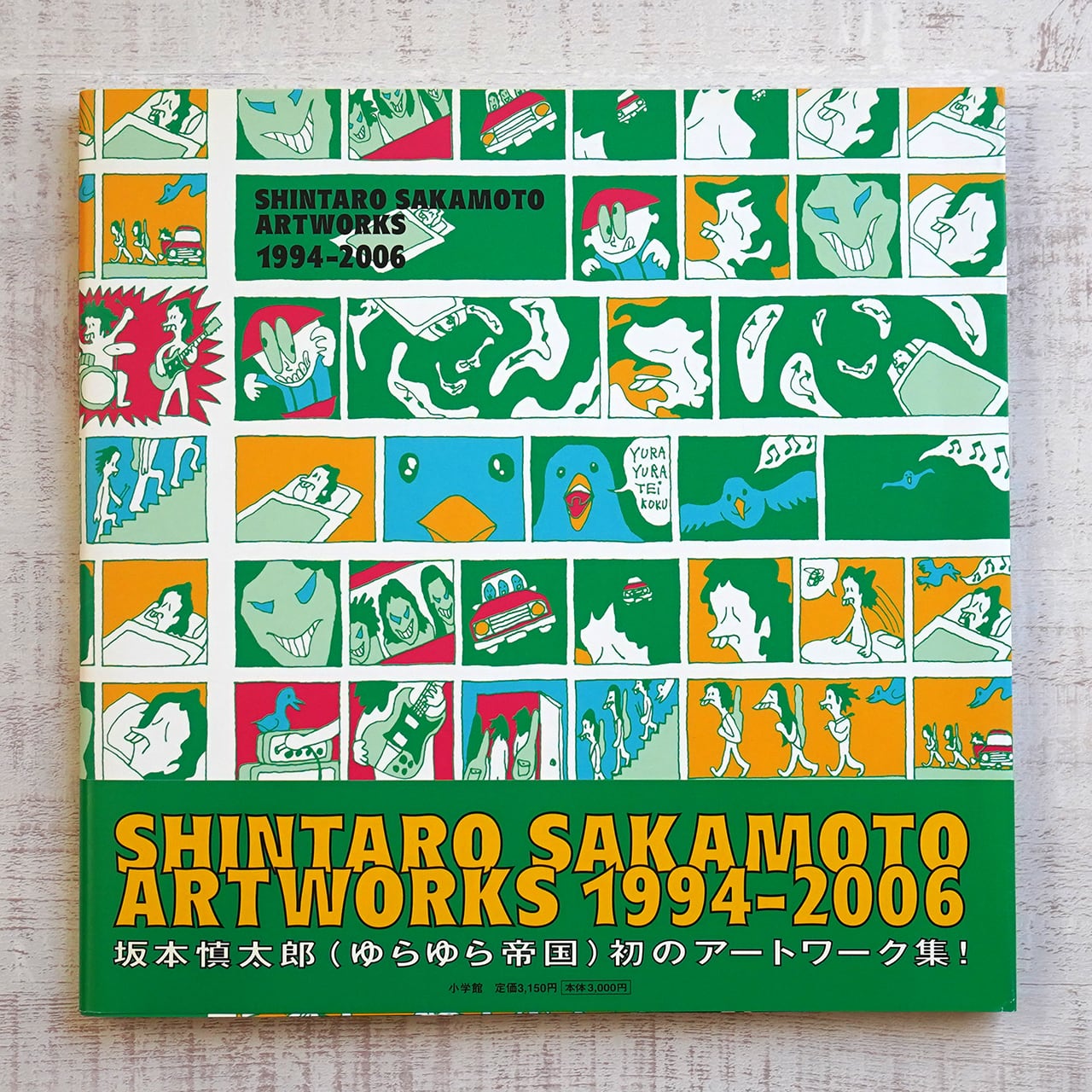 SHINTARO SAKAMOTO ARTWORKS 1994-2006 | タイムカプセル