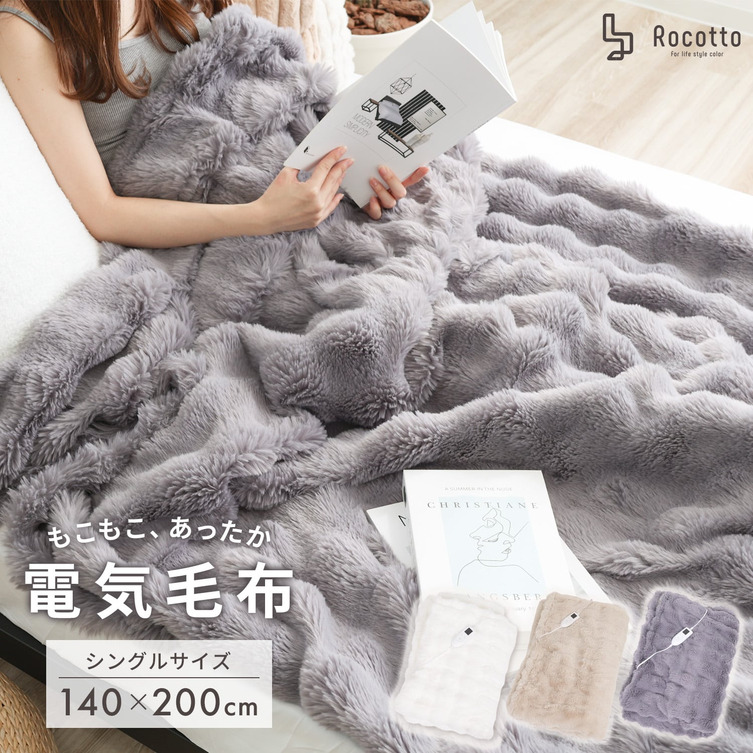 Rocotto もこもこ電気毛布 シングル 140×200cm | MRG JAPAN Direct