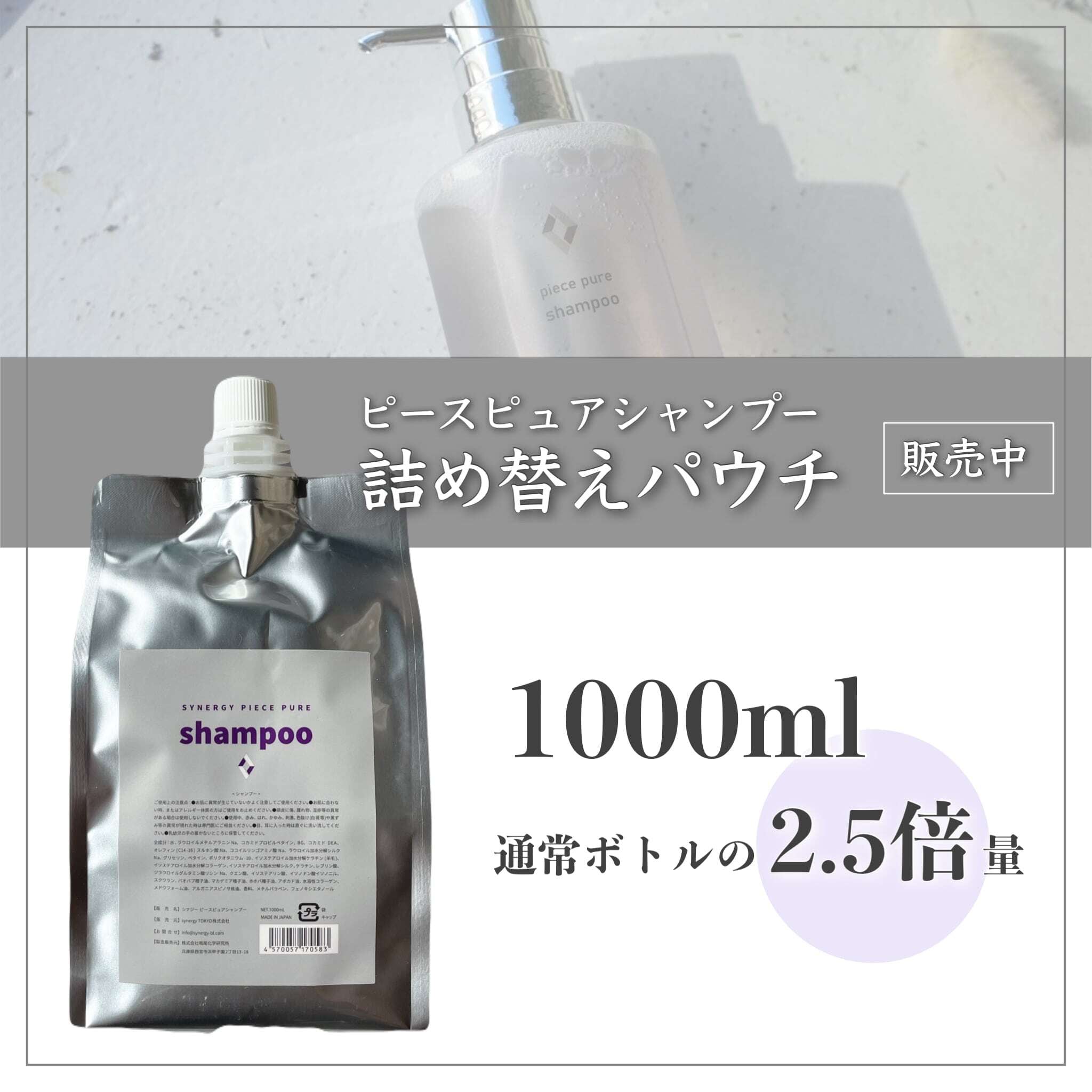 ピースピュアシャンプー400ml+ピースピュアトリートメント250g