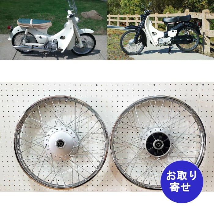 ホイール 前後セット 36スポーク Honda Super Cub C90 CD90 CM90 CM91