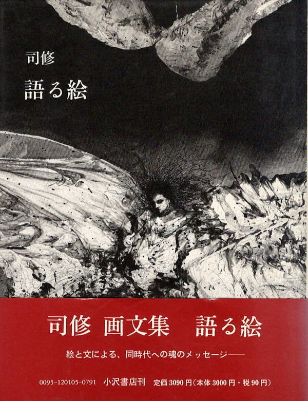 六〇年代ゴダール 神話と現場 | 半月舎の通信販売