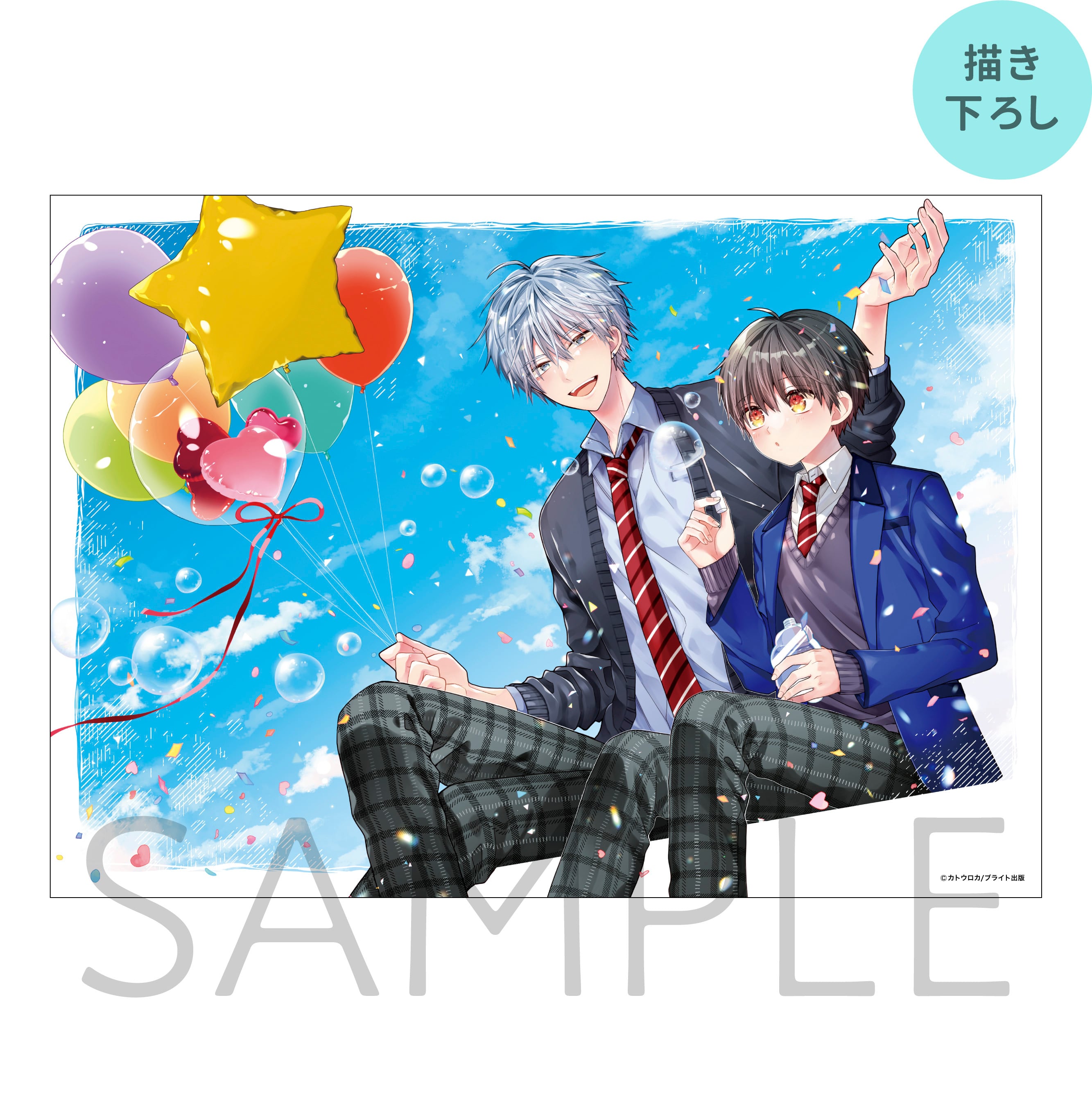 おやすみ、またね。ましろくん。【カトウロカ先生直筆サイン入り複製