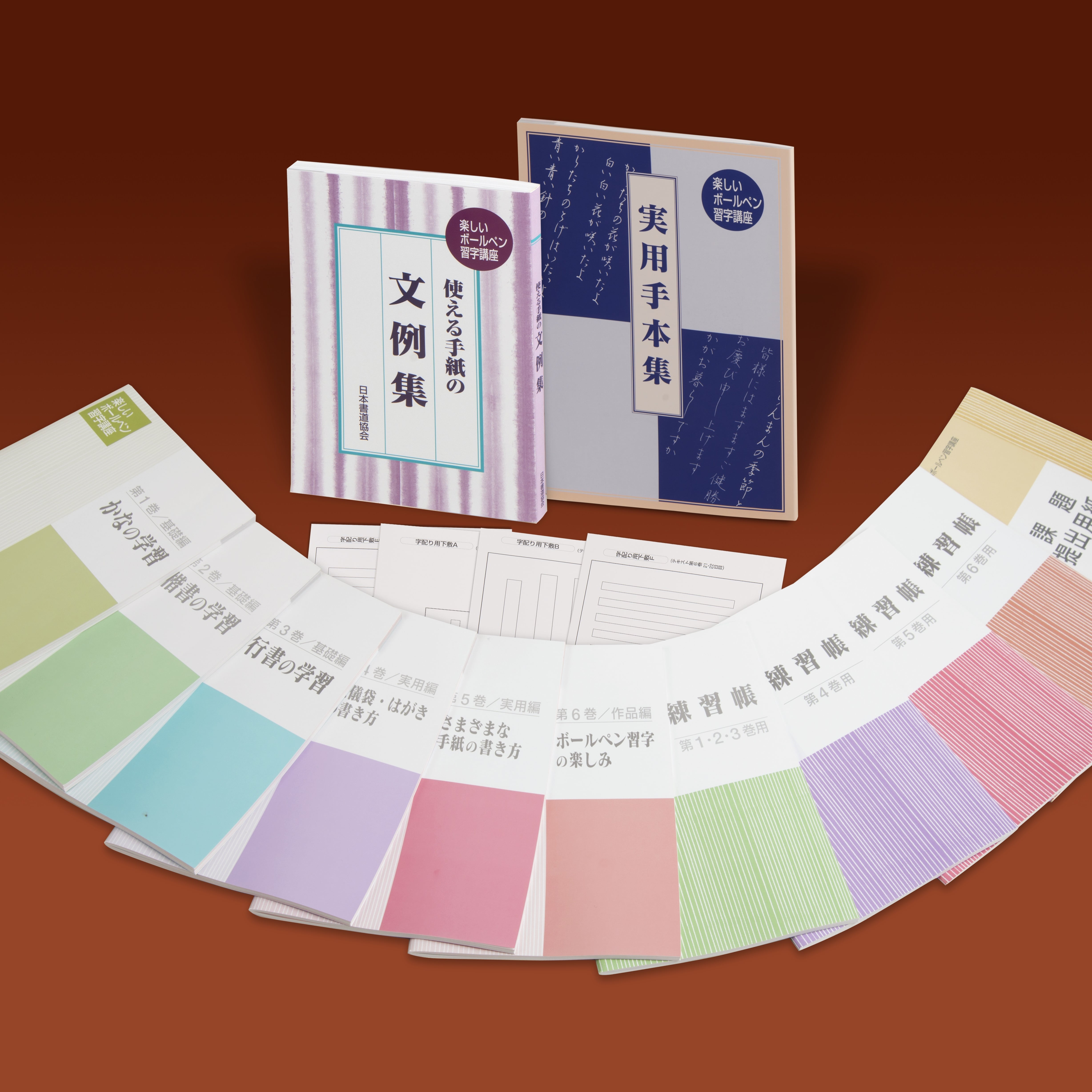 楽しいボールペン習字講座 | イデックスビジネスサービスネットショップ