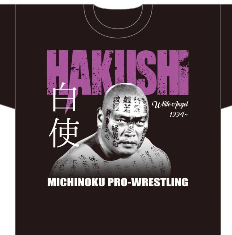 白使】Tシャツ | 新崎人生オンラインショップ