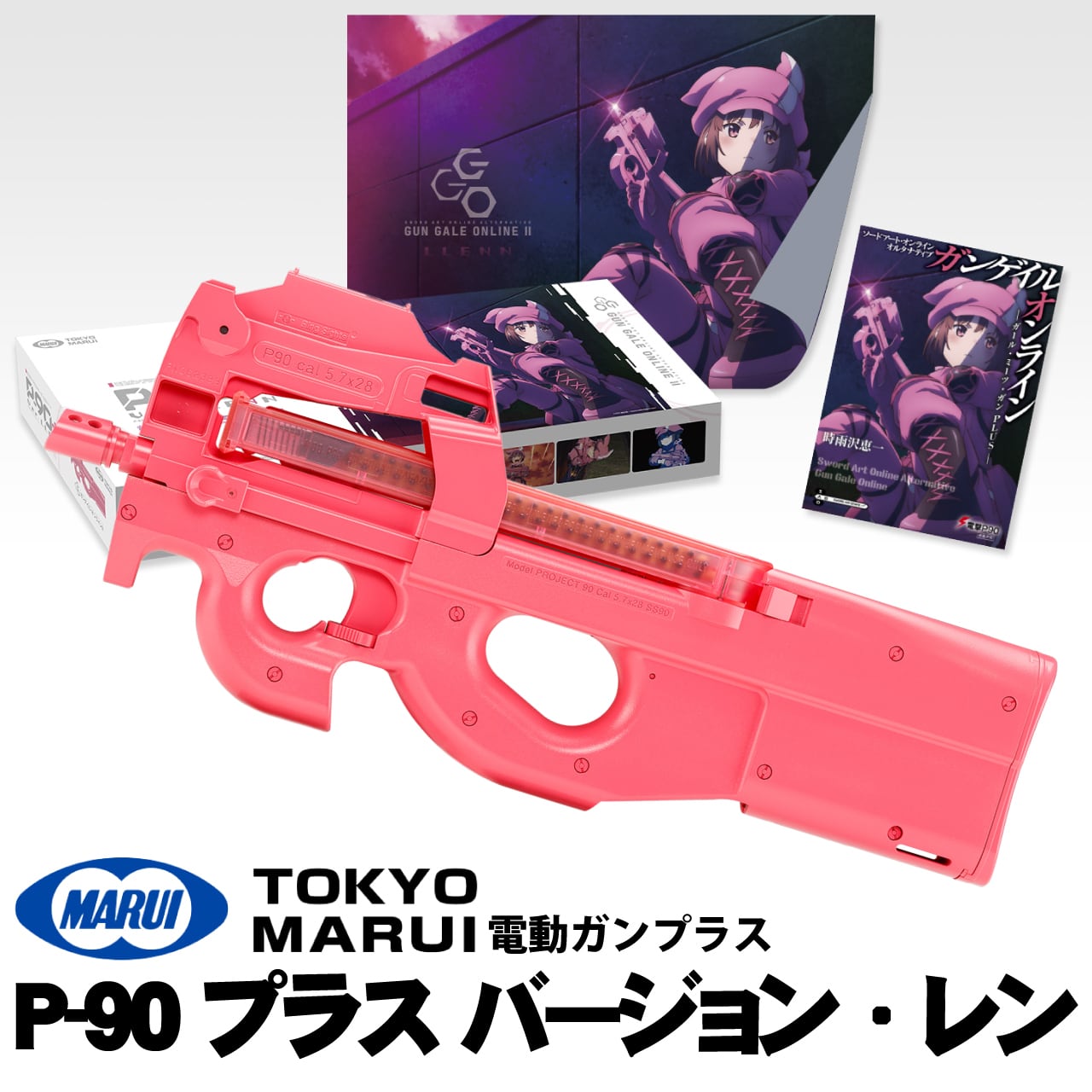 東京マルイ】 P-90プラス バージョン・レン 【電動ガンプラス