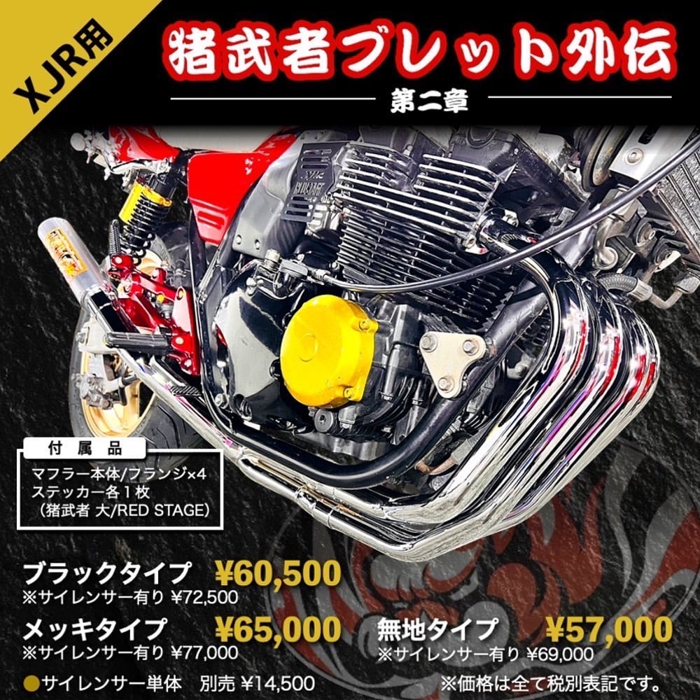 CB400SF NC31 バージョンS【飛燕外伝】 4-2-1オリジナルマフラー