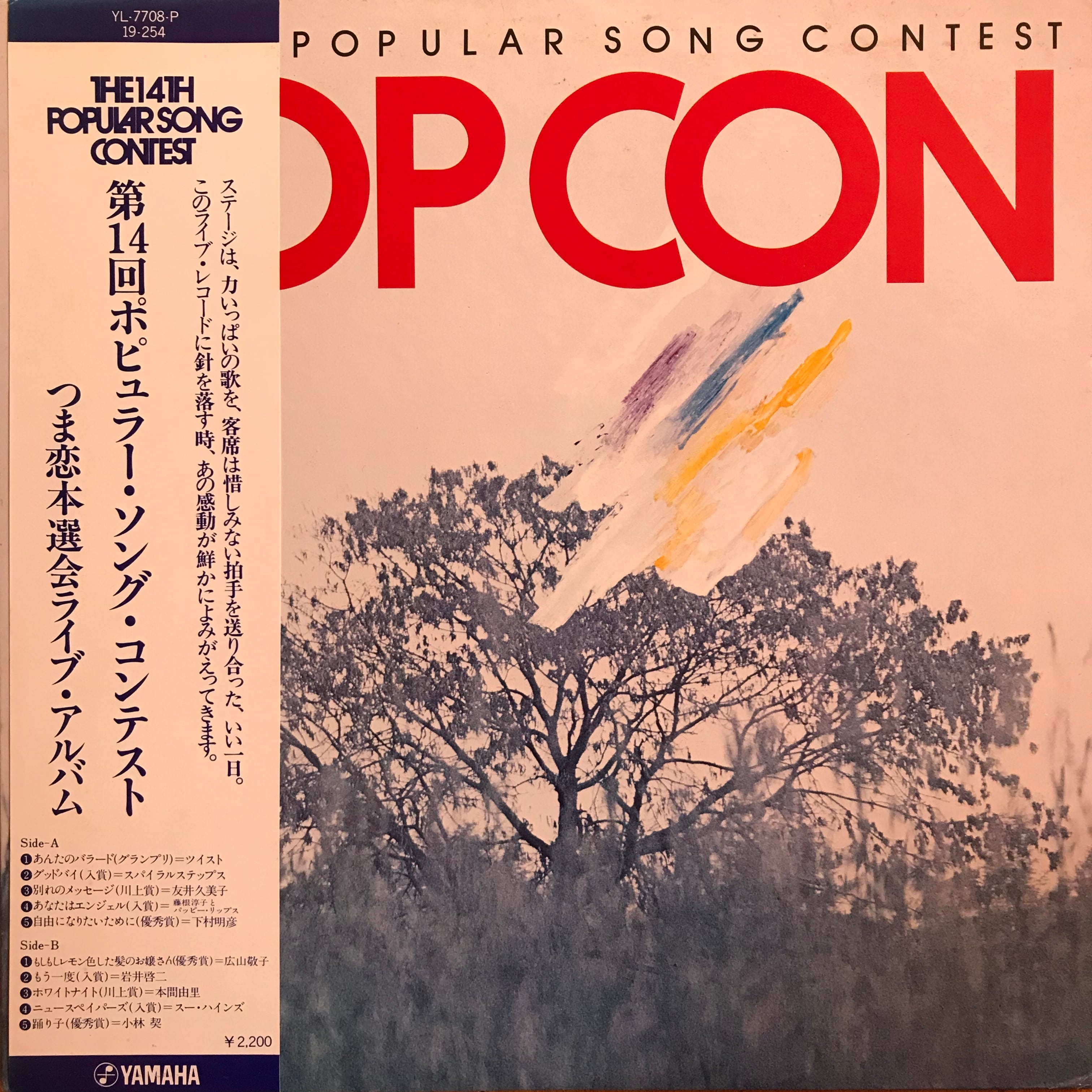V.A. / 第14回ポピュラー・ソング・コンテスト つま恋本選会ライブ
