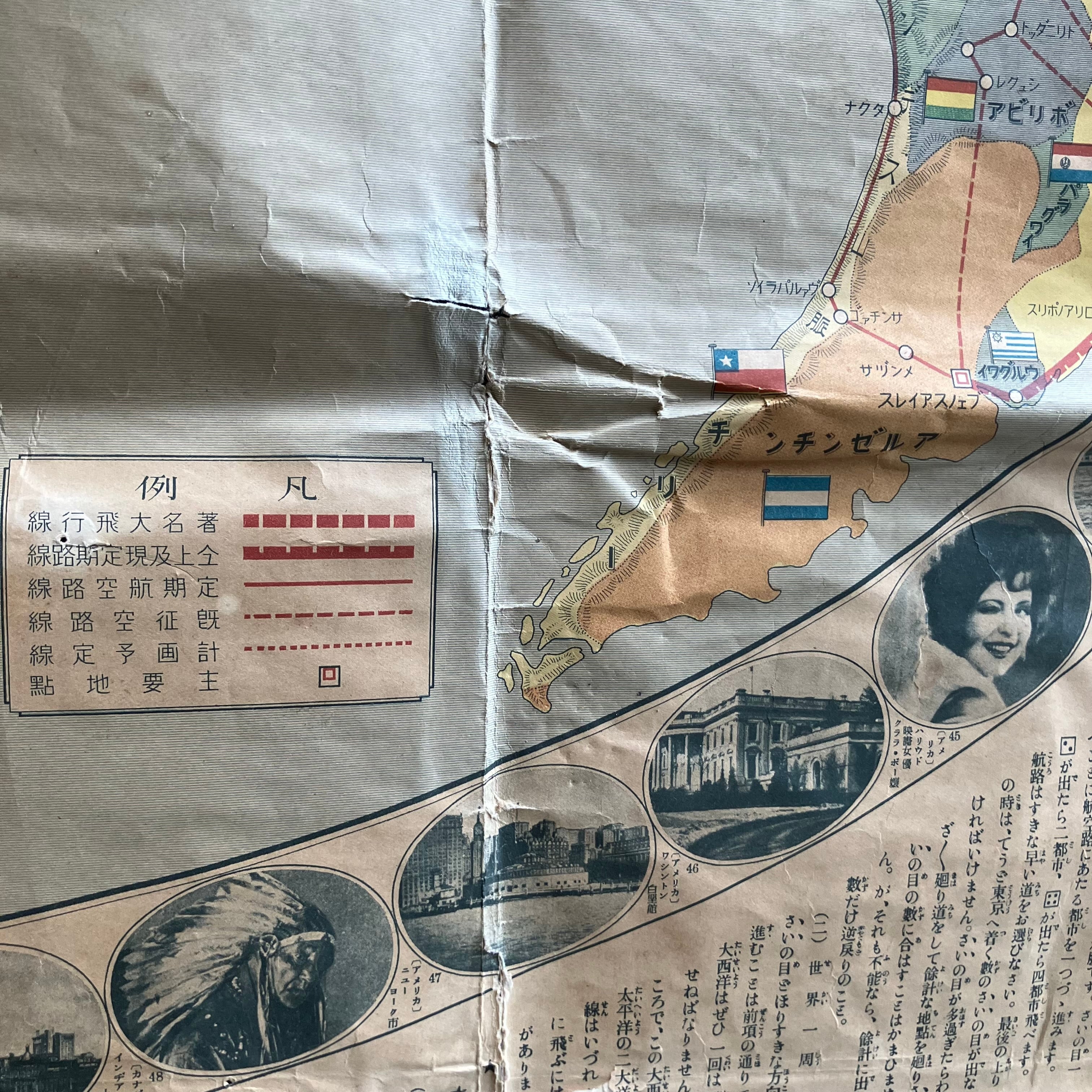 レア！昭和初期 大日本帝国 征空すごろく 大阪毎日新聞 昭和5年元旦