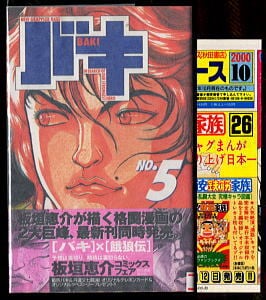 750ライダー ナナハンライダー(41)」 初版 石井いさみ 秋田書店・少年