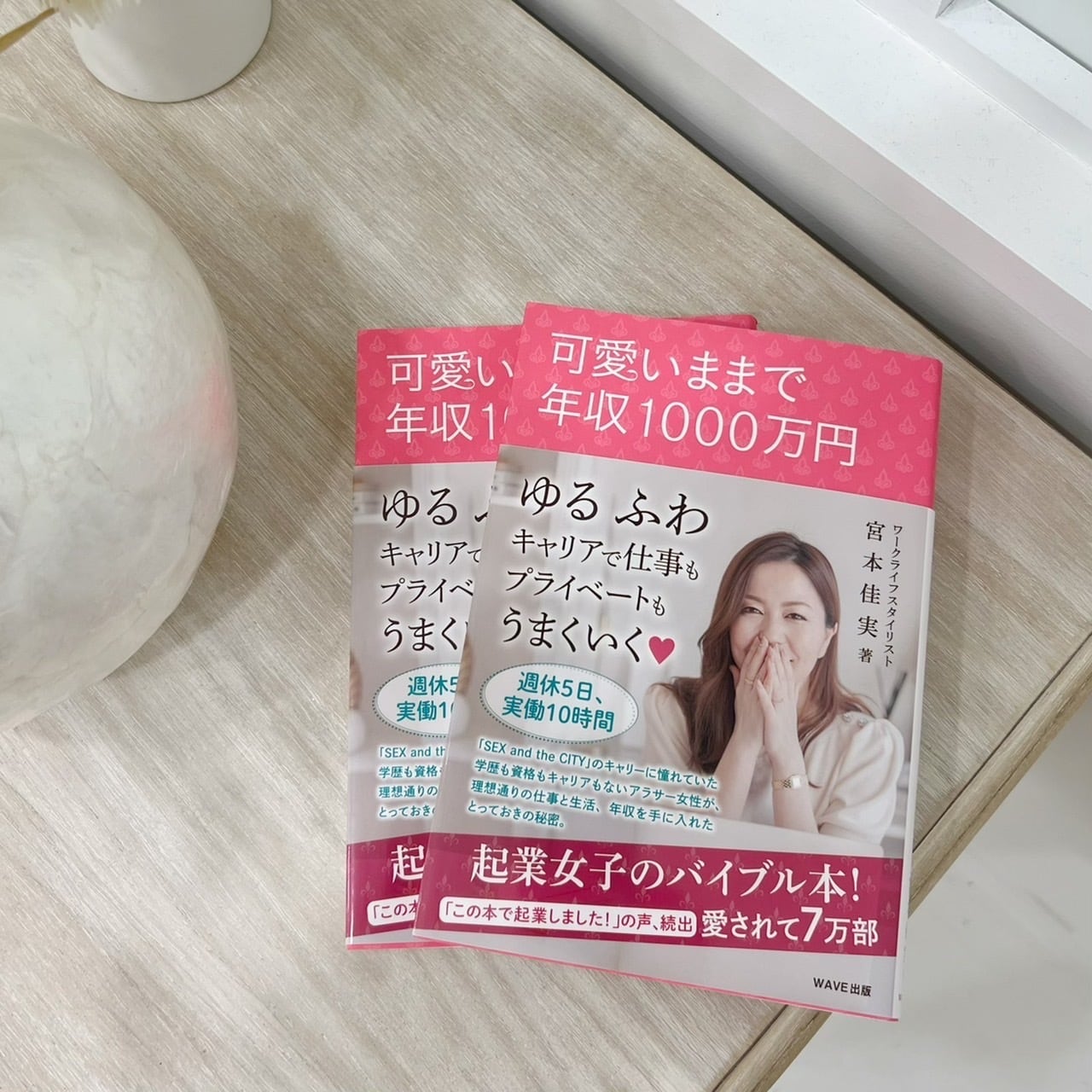 新装版】可愛いままで年収1000万円 | YOSHIMIMIYAMOTOオンラインストア