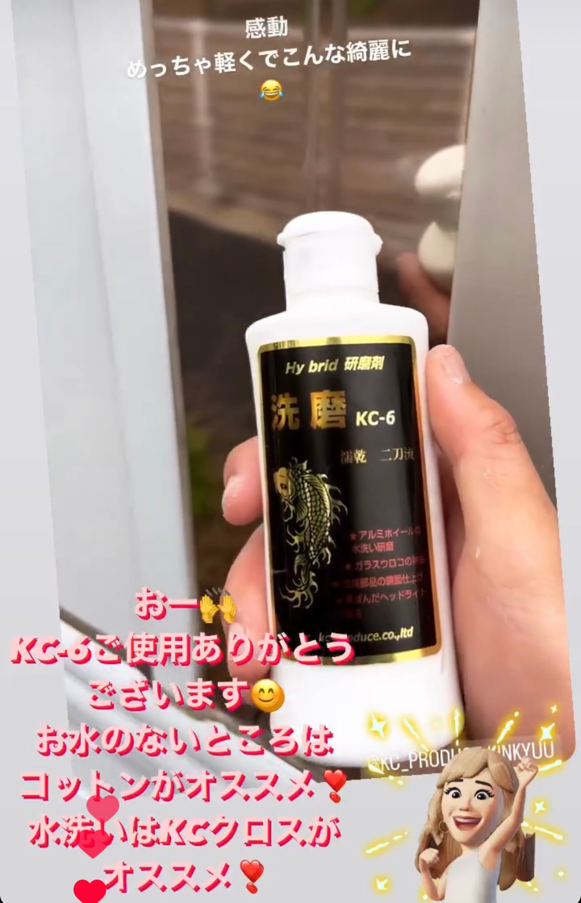 Hybrid研磨剤 洗磨KC-6と専用KCクロスのセット | 株式会社KC