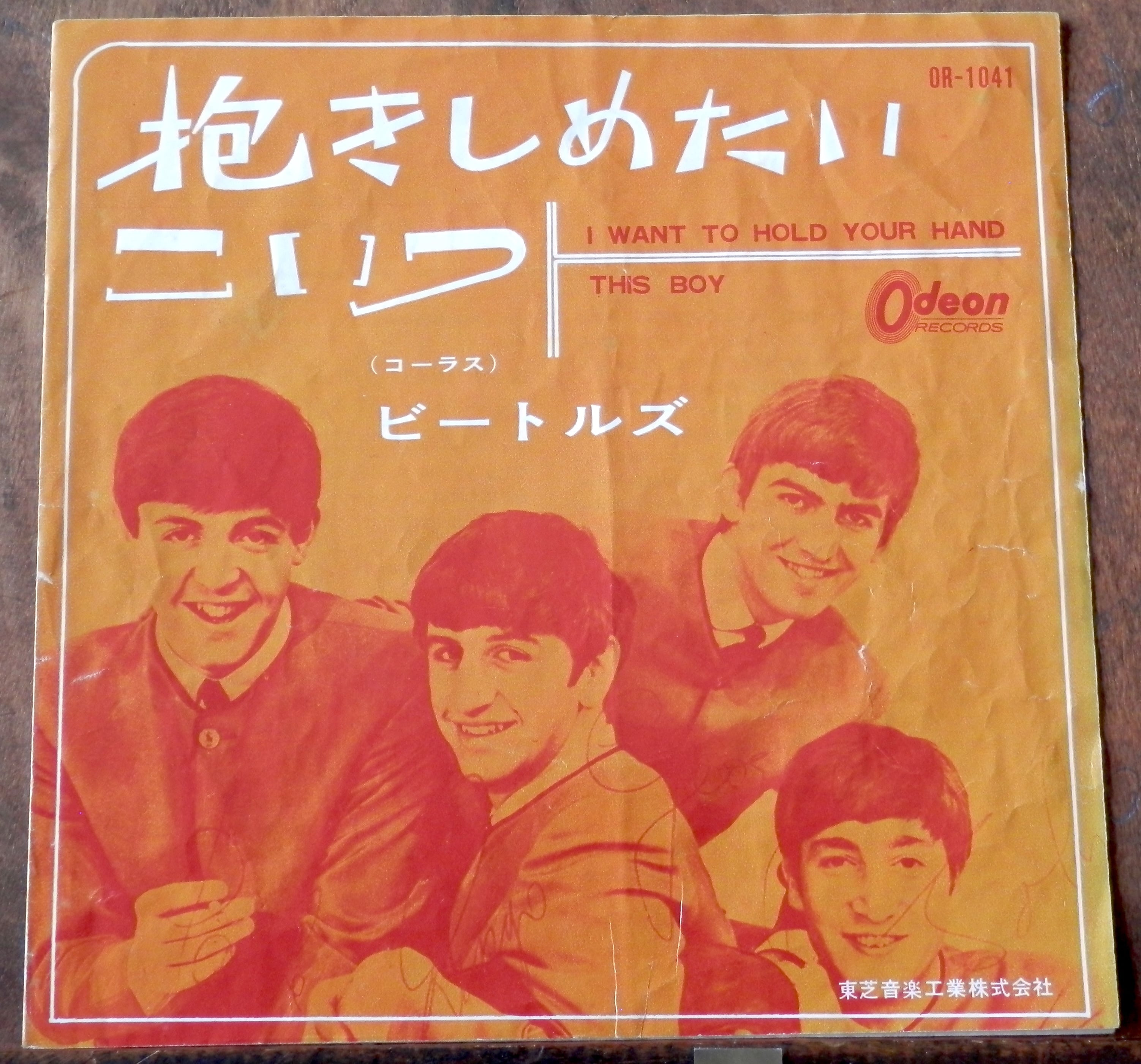 64 赤盤【EP】ザ・ビートルズ - 抱きしめたい *1stジャケ | 音盤窟レコード