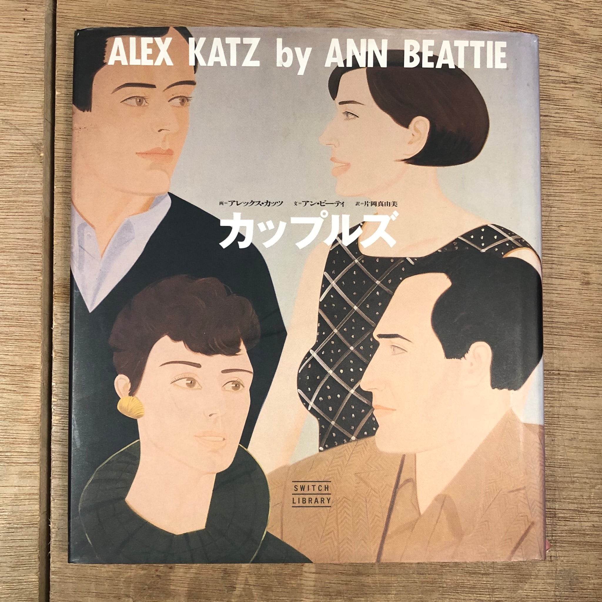 ALEX KATZ Unfamiliar Images 作品集 Alex Katz