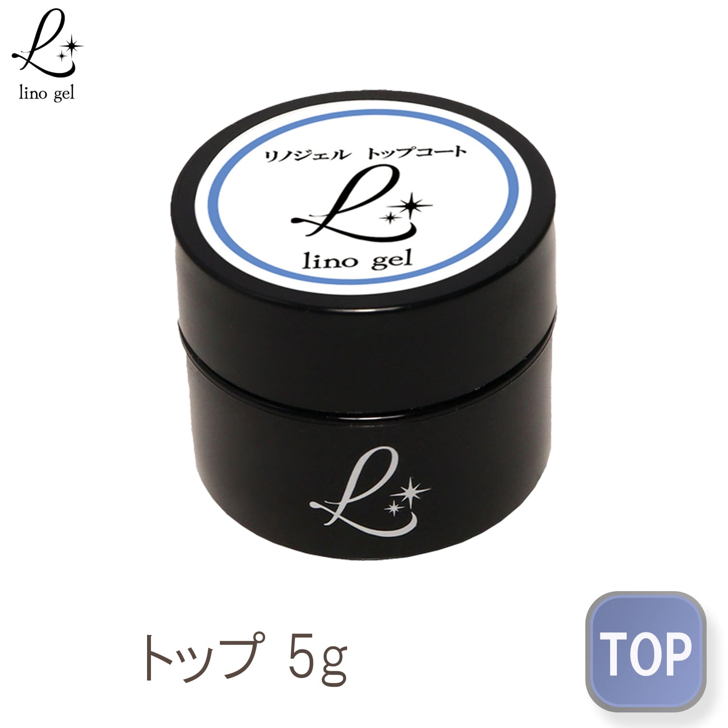 トップジェル トップコート ジェルネイル 国産 化粧品登録 トップ 5g