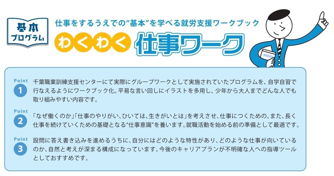 単品】わくわく仕事ワーク | ShoPro矯正教育オンラインショップ ase