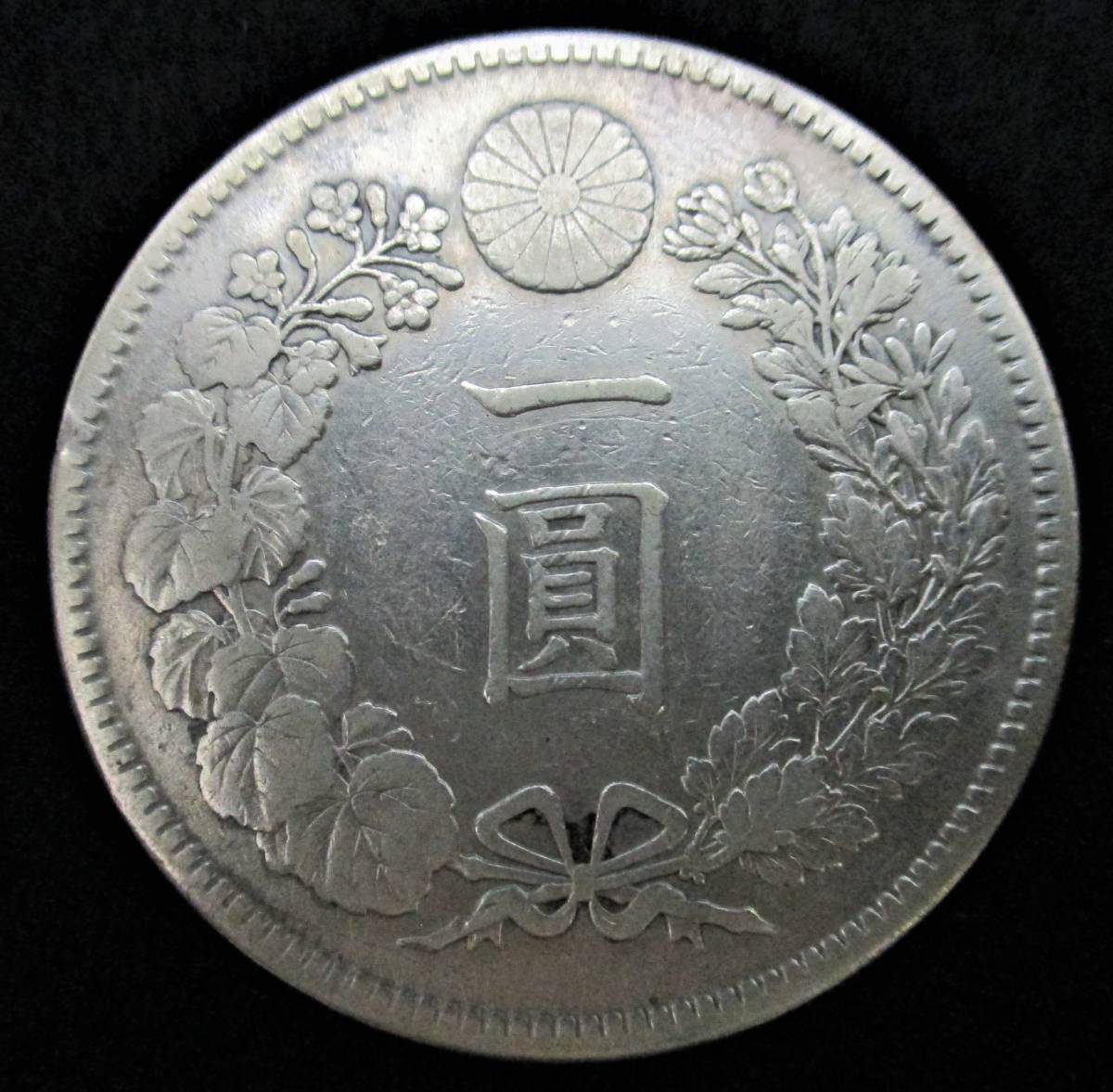 鑑定済み 真正品保証】明治35年 1円銀貨 希少な特年号 一圓銀貨 円銀
