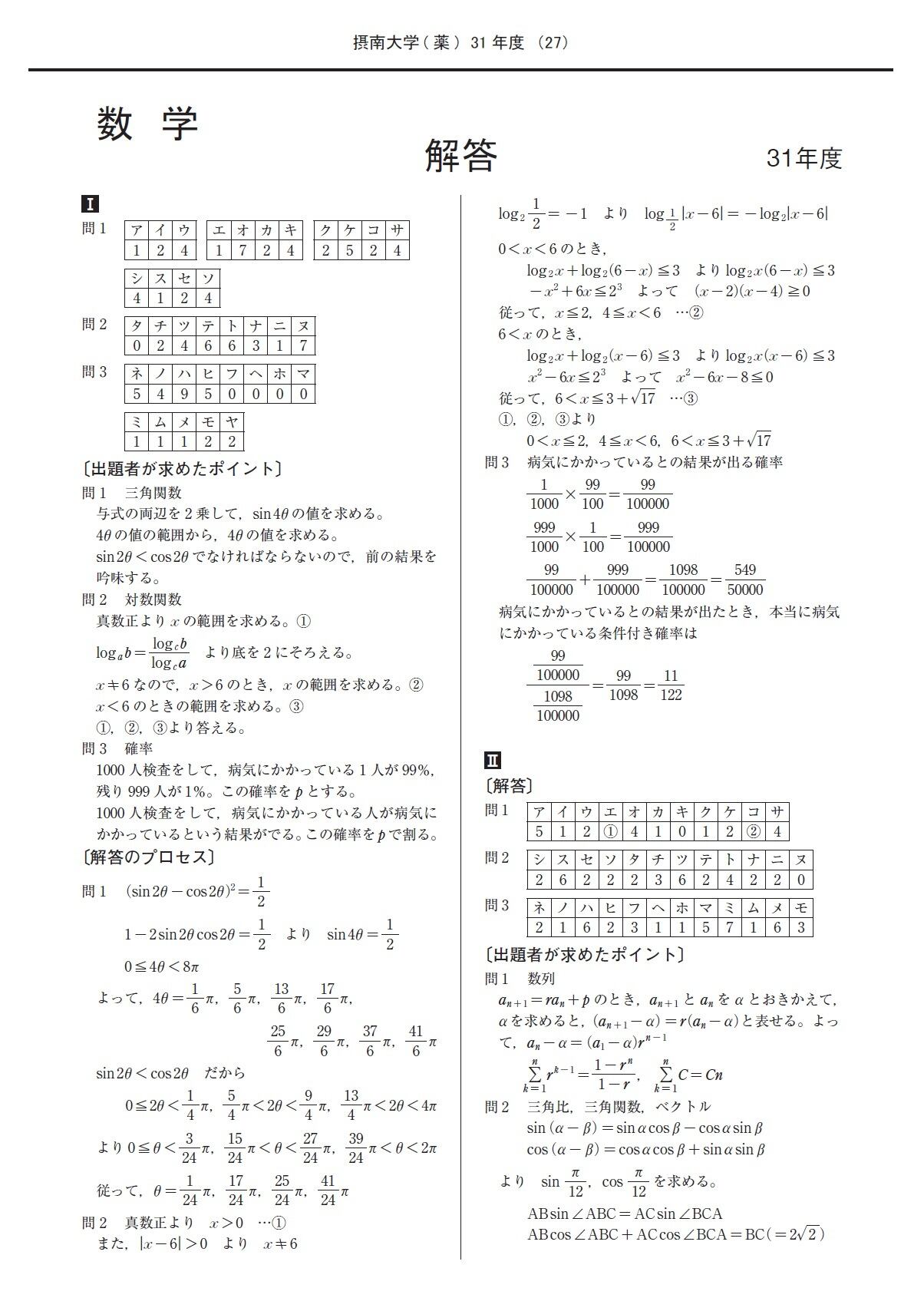 摂南大学薬学部1回生教科書 摂南大学薬学部1回生教科書 摂南大学薬学部