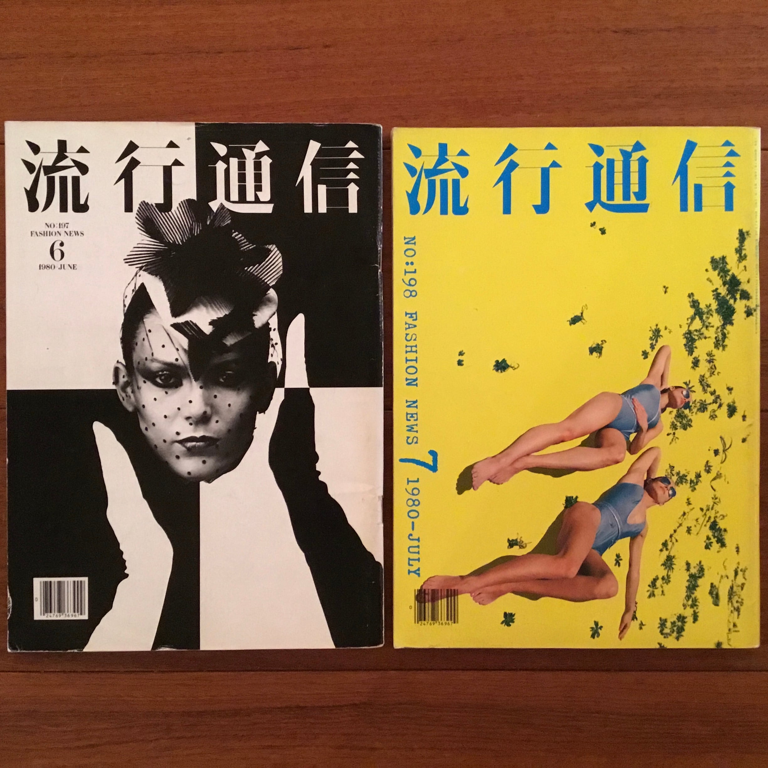 流行通信 No.195 1980年4月号～No.207 1981年4月号 (No.199・No.201欠