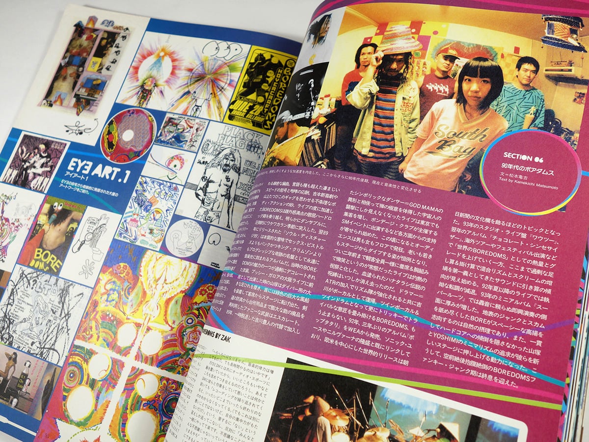 STUDIO VOICE 特集：ボアダムズ決定版 - 2004年11月号 Vol. 347