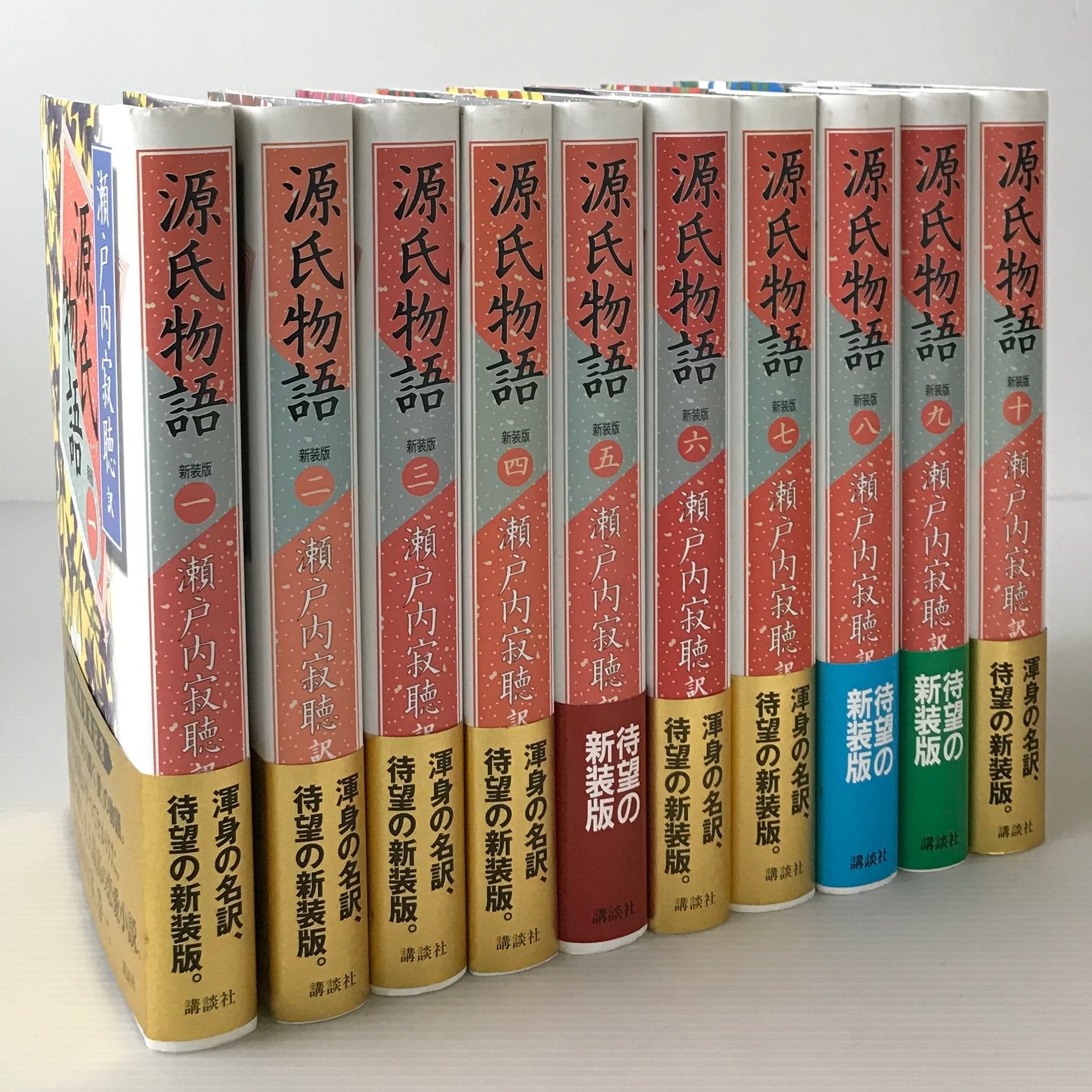 源氏物語 全10巻 新装版 瀬戸内寂聴 訳 講談社 | 古書店 リブロス