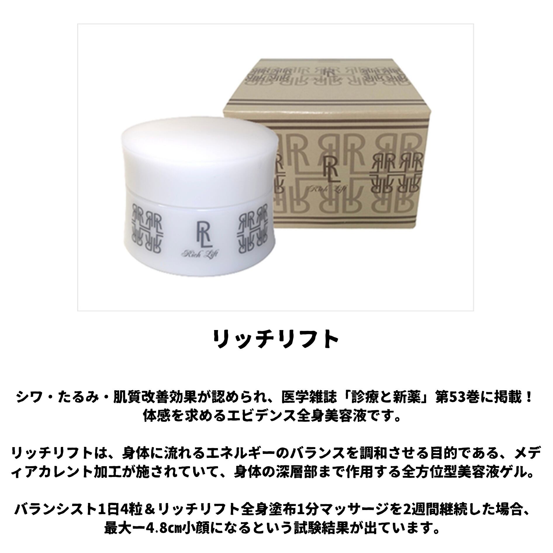 リッチリフト-たるみ改善/体型維持/冷え防止- | around buddy