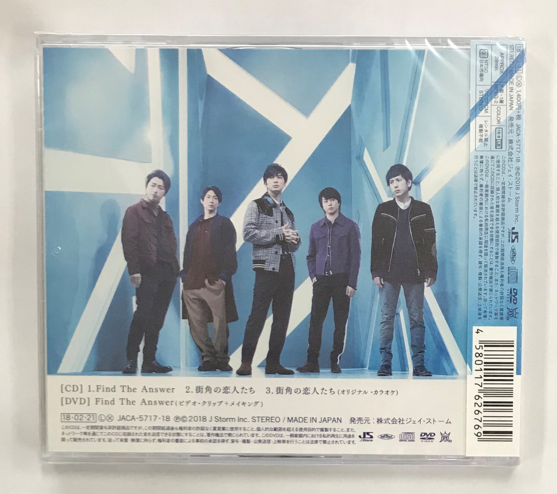 嵐/Find The Answer/初回限定盤(CD+DVD) | 最北のCD