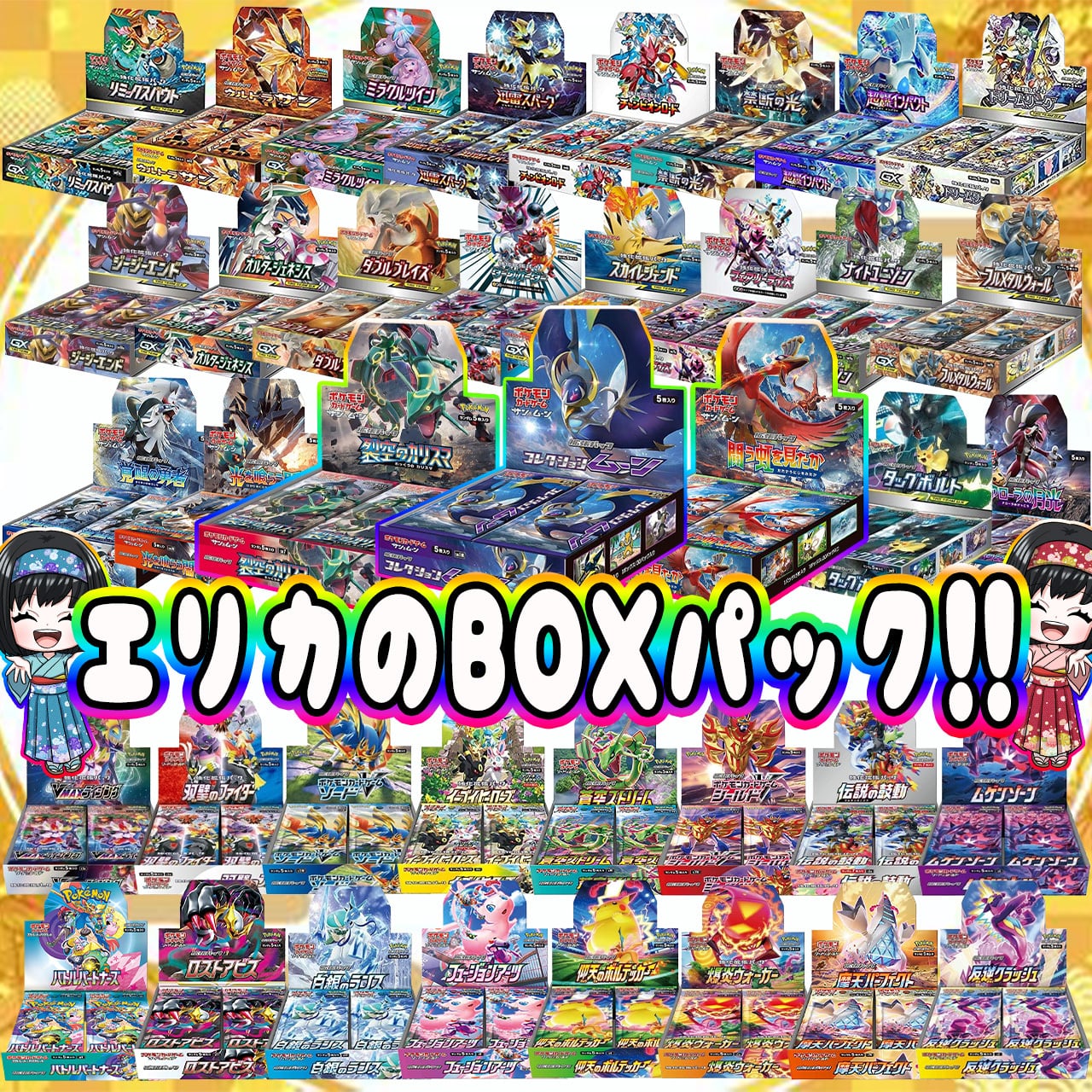 ポケカ】超激アツ絶版BOXがたくさん!! エリカのめずらしいBOX オリパ