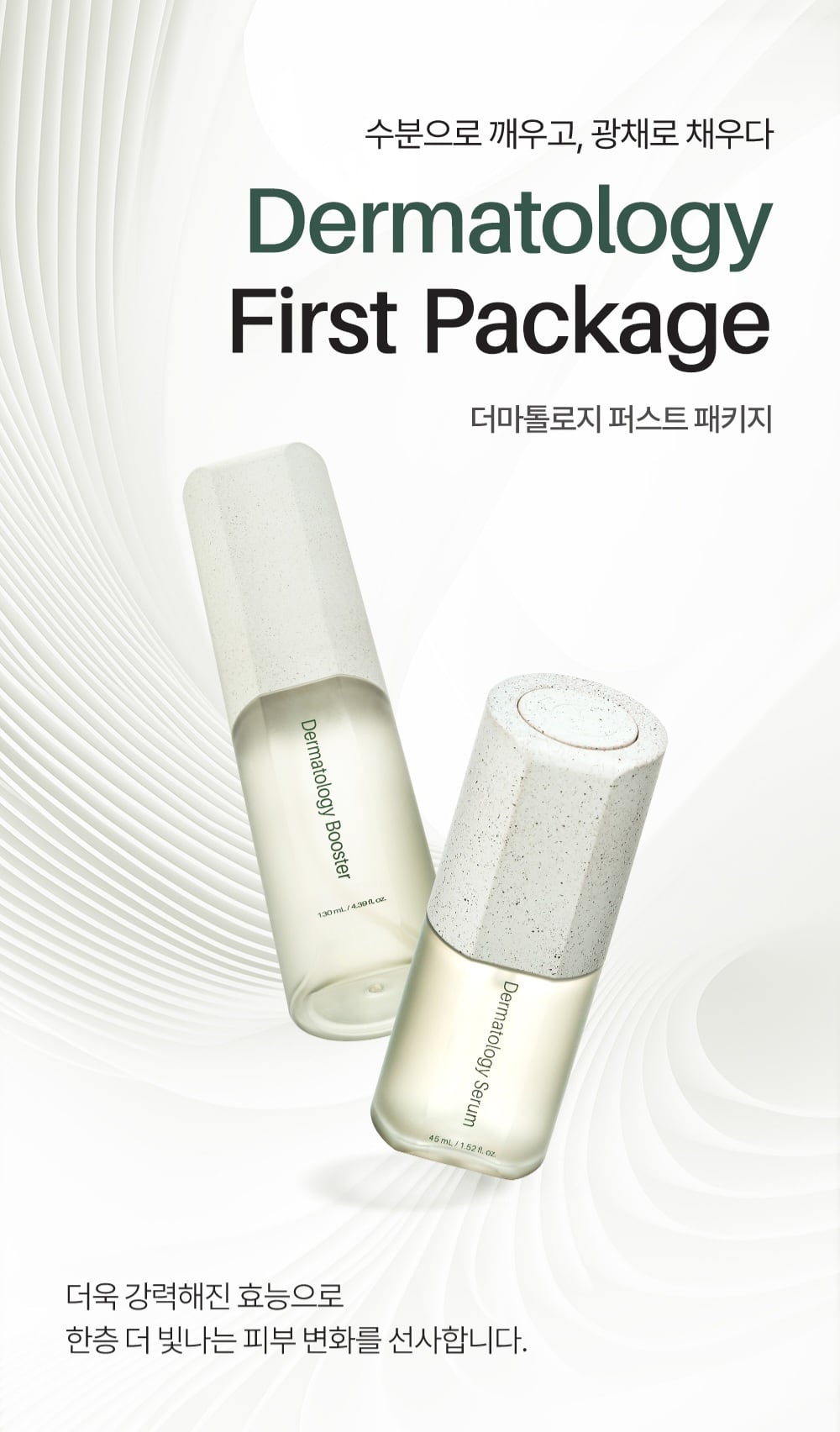 インセルダム ブースター、セラム、BB インセルダム ブースター