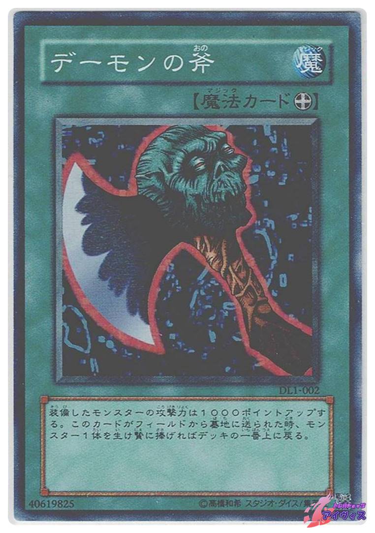 デーモンの斧 [スーパー] [ランクD] [DL1-002] [遊戯王] | トレカ