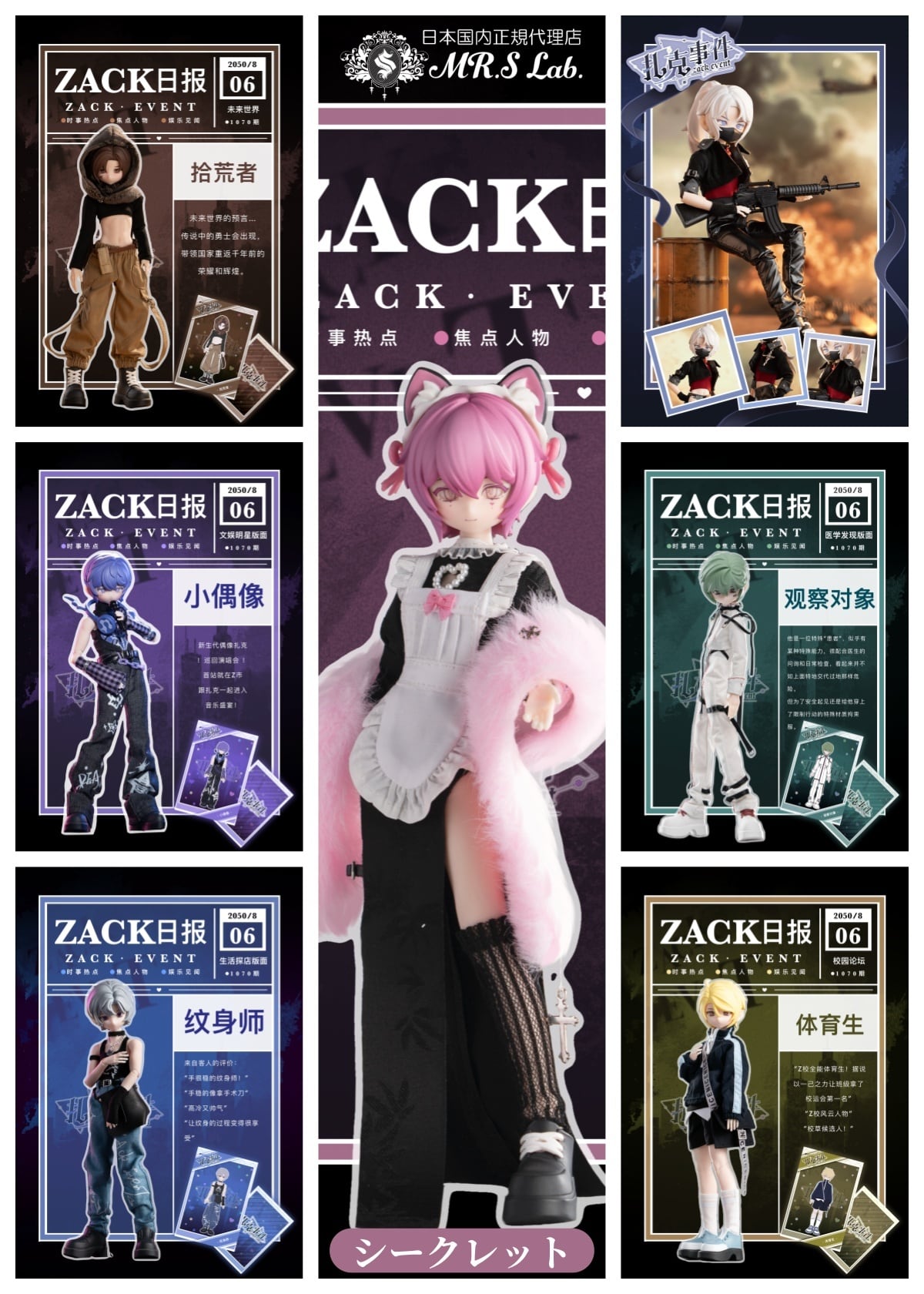 即納】【公式初回特典付き単品】【zack event】シリーズ BJD