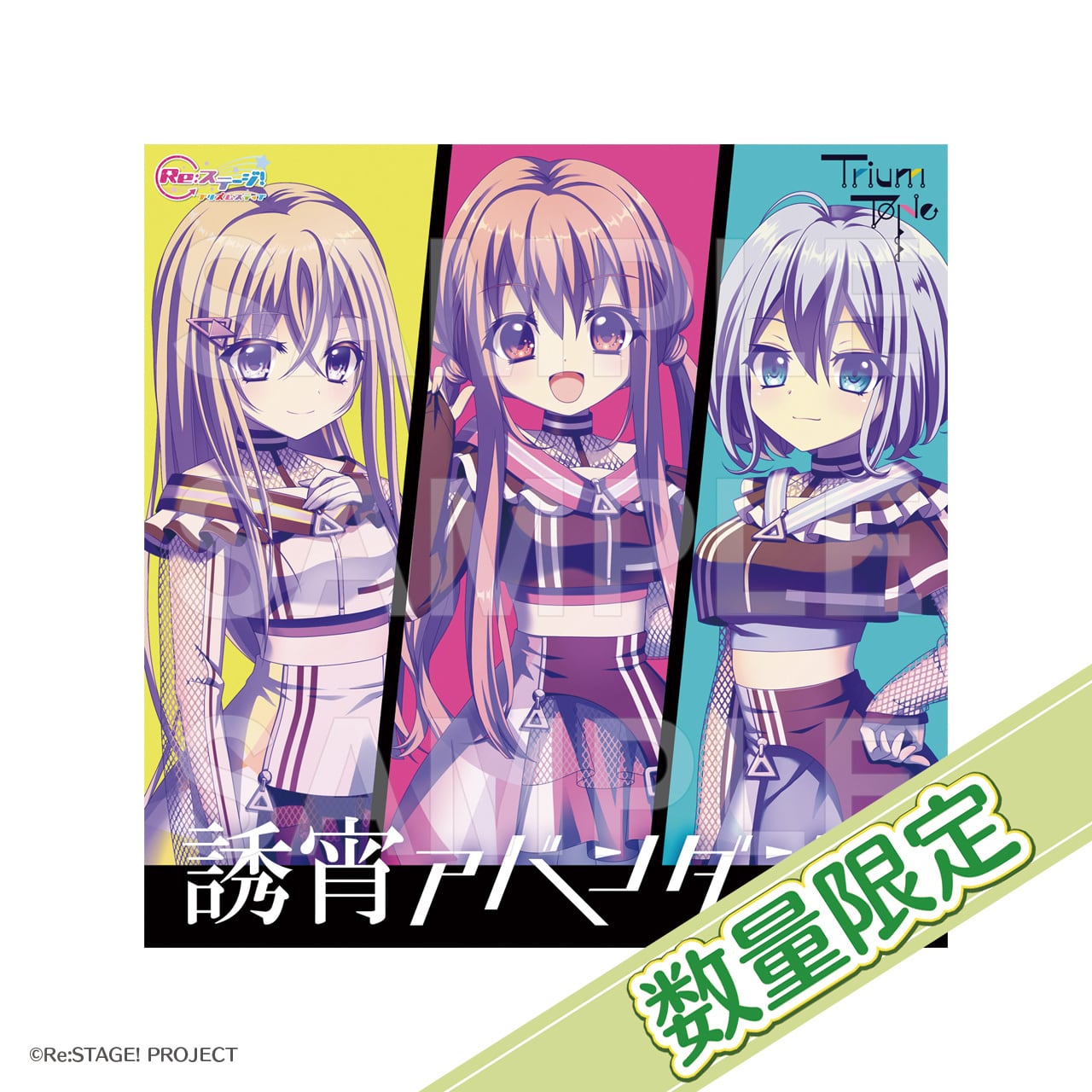 数量限定]トレーディングカード | Re:ステージ! プリズムステップ 稀星