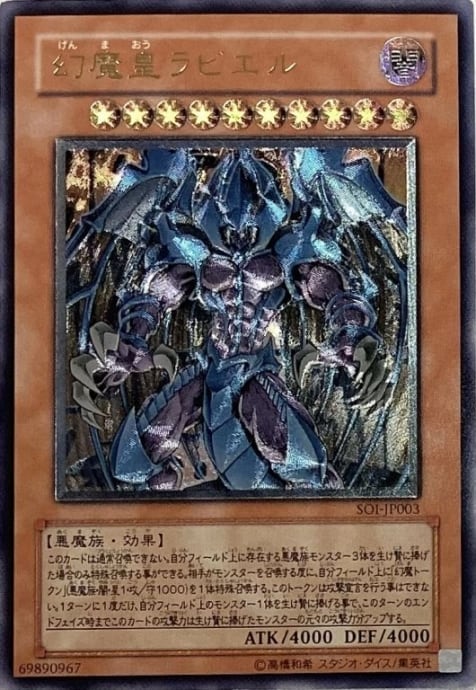 Cランク】幻魔皇ラビエル(レリーフ) | カードショップ Buu star