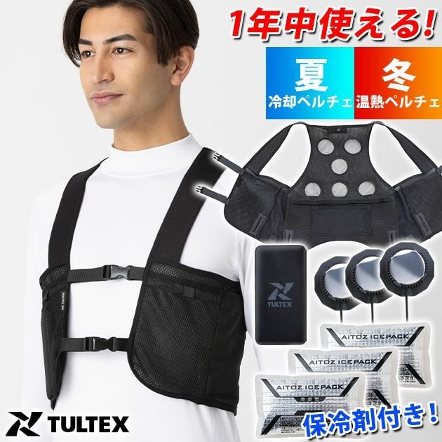 未使用】TULTEX COOL & WARM 冷温ベスト 8154 防寒対策 未使用】TULTEX