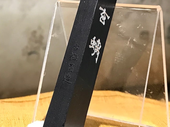 純胡麻油煙 玄螭 1.0 丁形 | 古梅園製墨販売部