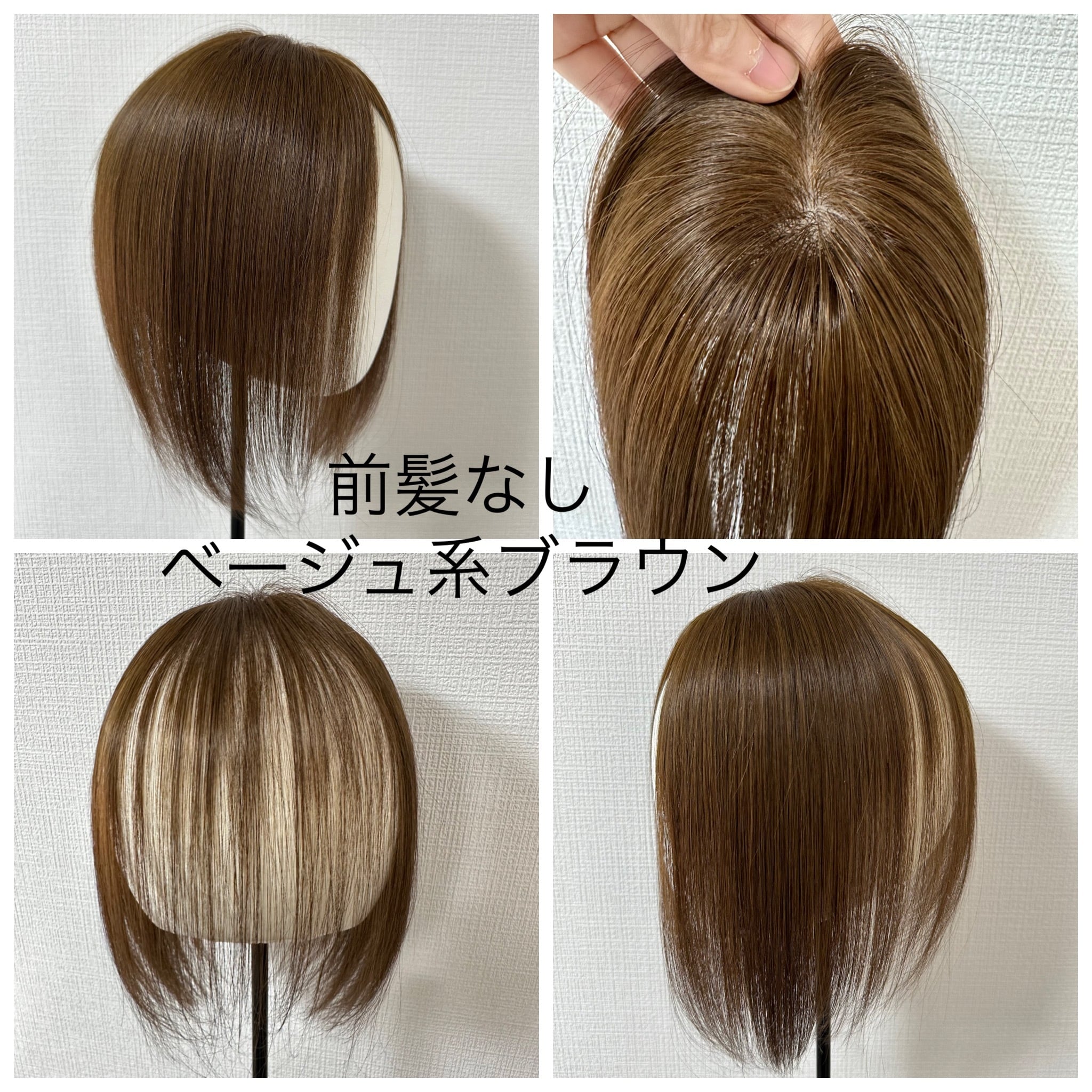 商品名: スズメ 前髪ウィッグ 前髪あり/なし レミー人毛100% | 百合子