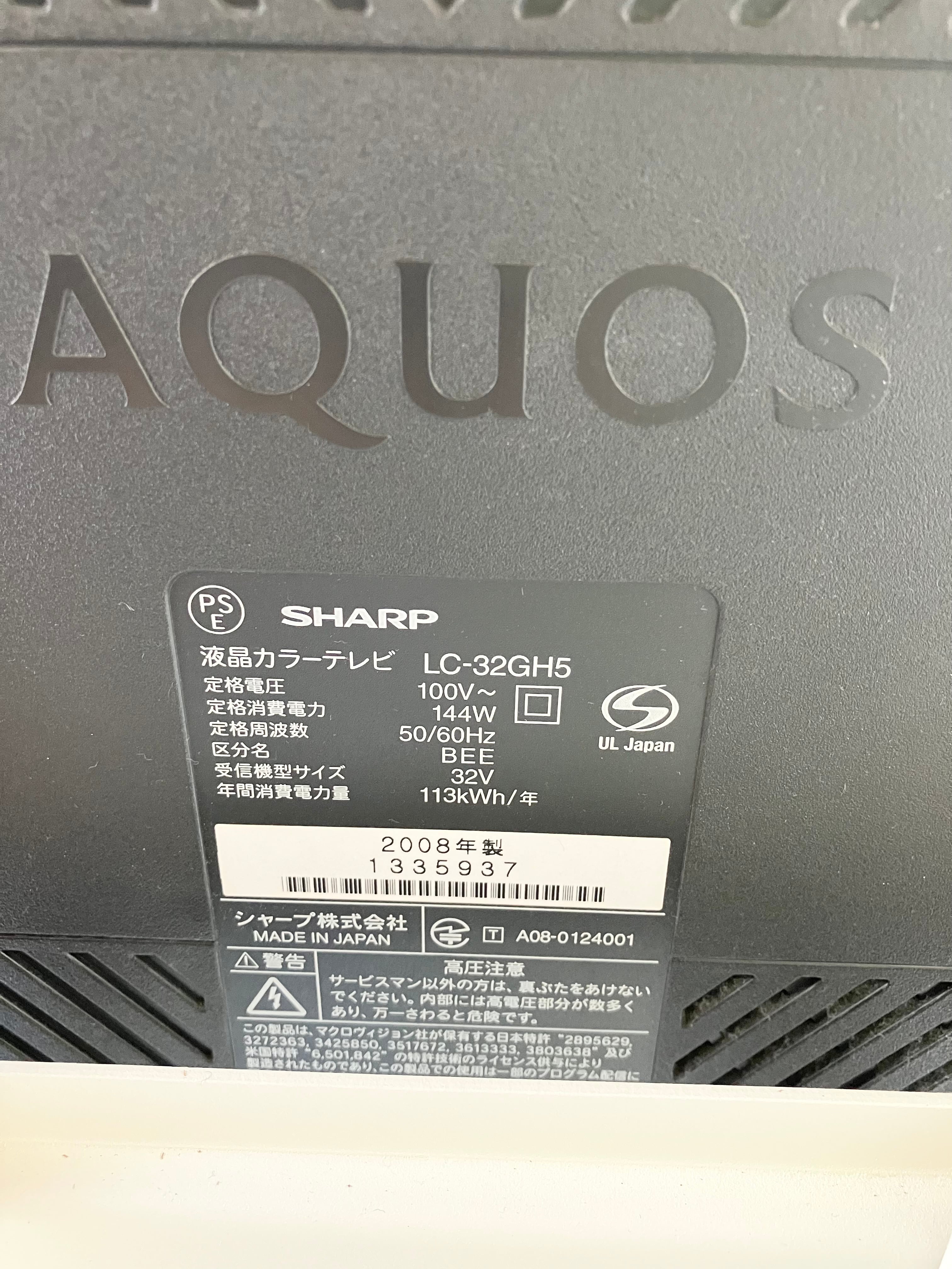 32型 SHARP AQUOS 液晶テレビ スタンド付き 2008年製 | 【オンライン
