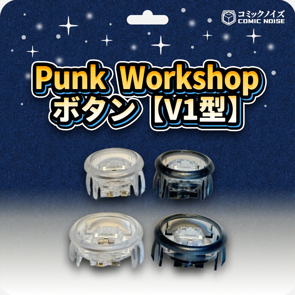 終了】【V1型】PUNK WORKSHOPボタン【旧仕様】 | コミックノイズ