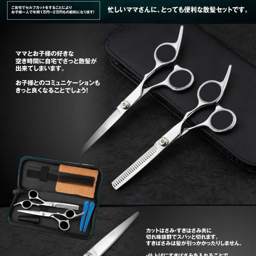 スパスパ爽快に切れるカットシザー美容師プロ用ハサミトリマー◎セルフ