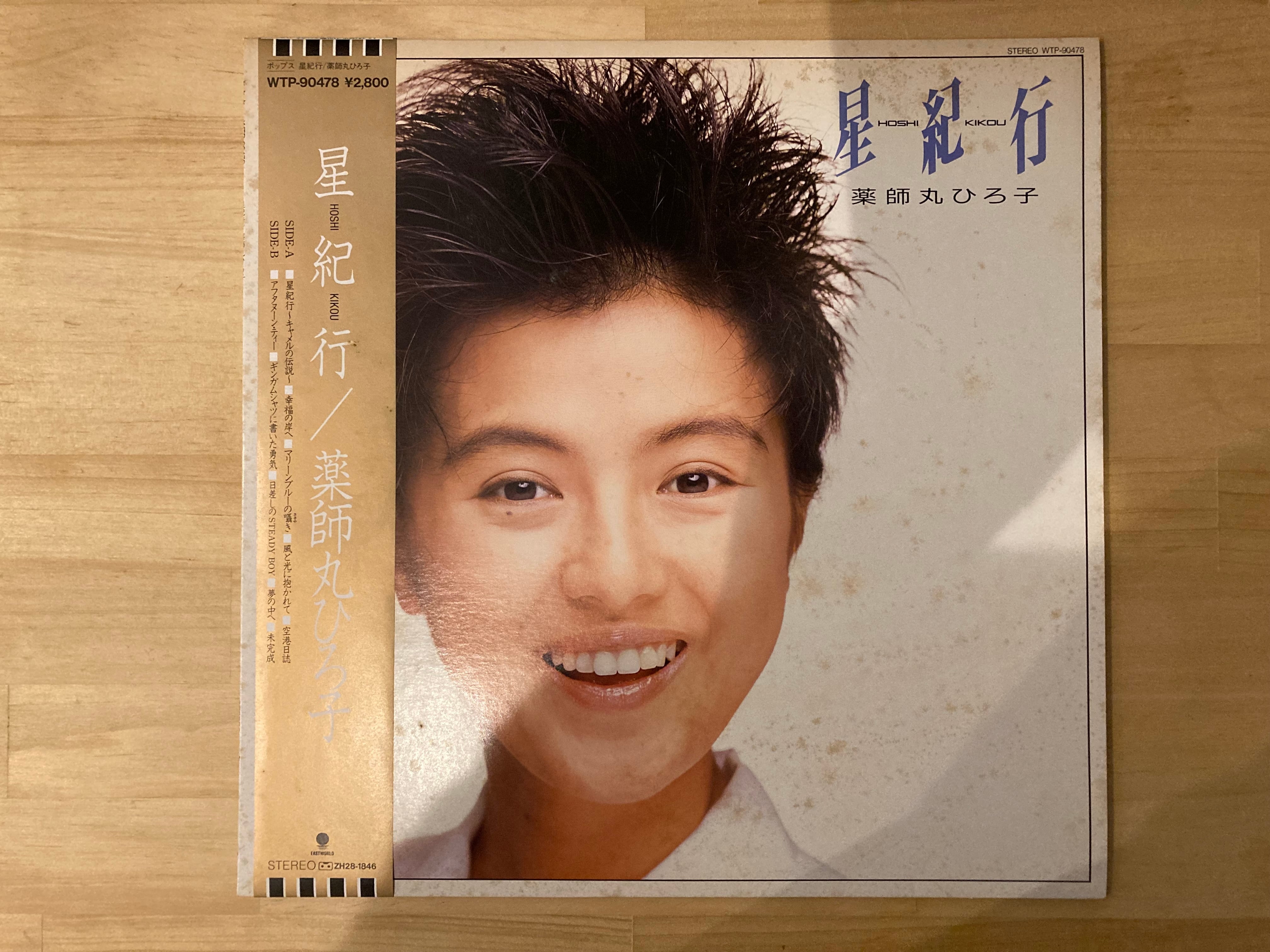 薬師丸ひろ子 / 星紀行 | sixteen records (シックスティーンレコード)