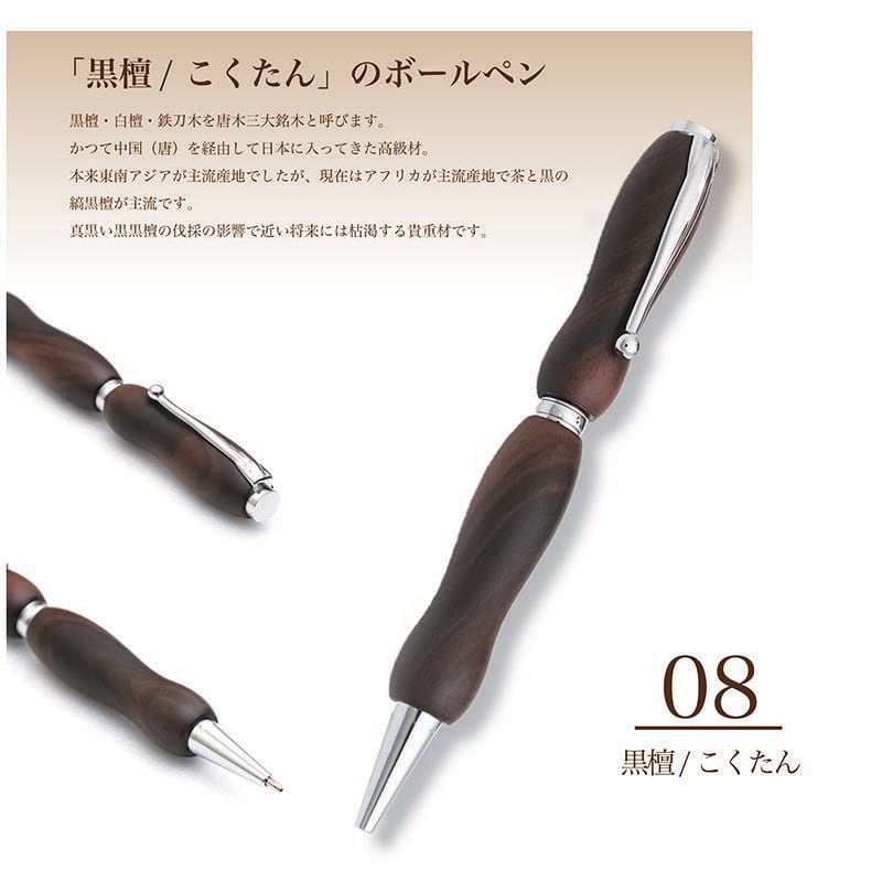 縞黒檀】パトリオットボールペン