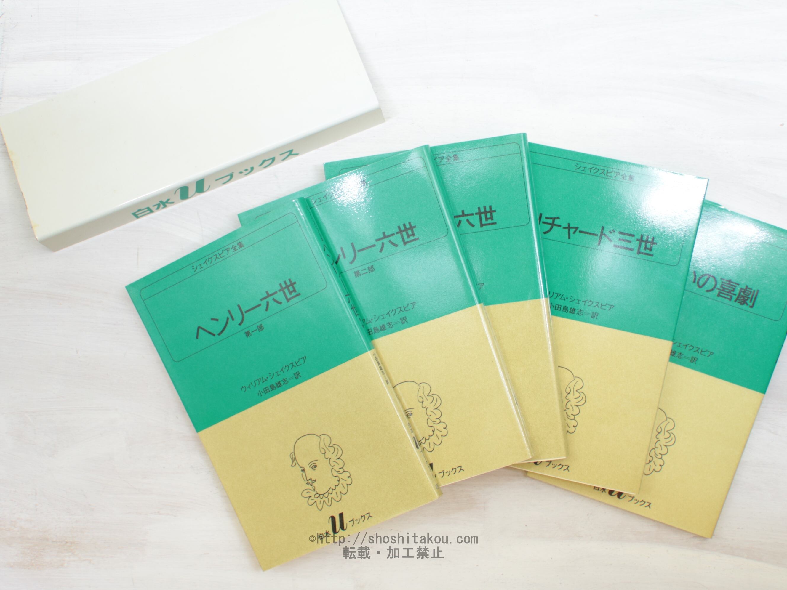 シェイクスピア全集 白水uブックス版 全37巻揃 棚差用セット（全初版