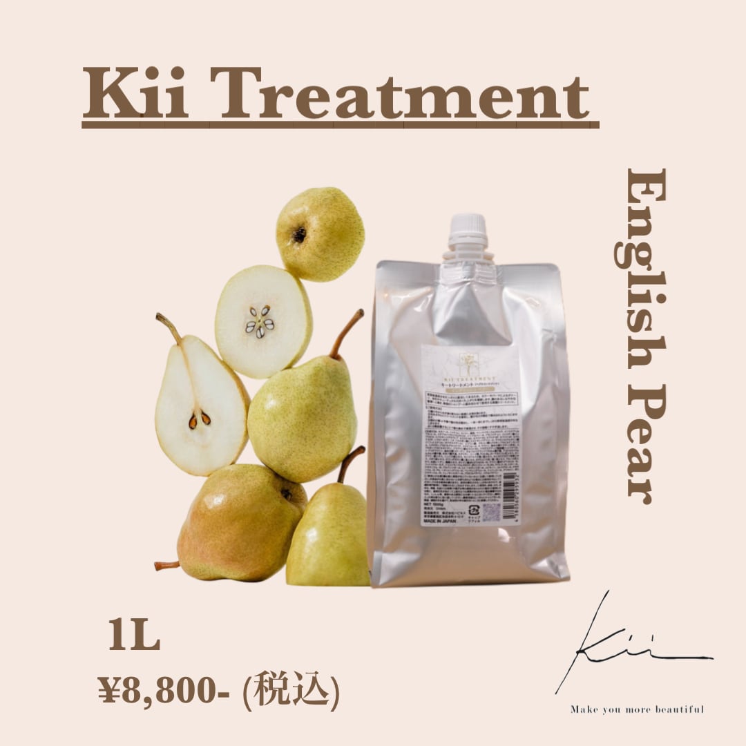 1キロ詰め替え用】kiiトリートメント✨イングリッシュ ペアー
