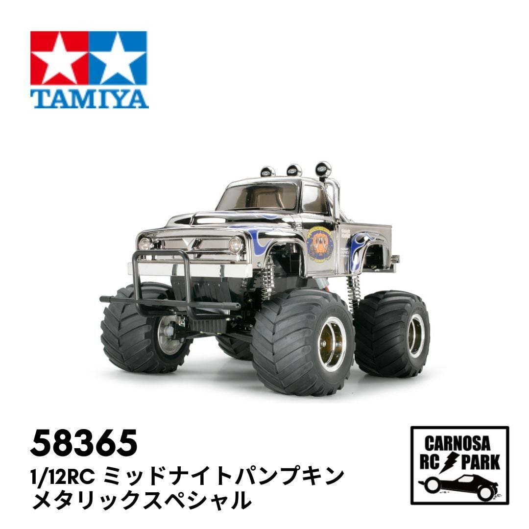 TAMIYA タミヤ】1/12RC ミッドナイトパンプキン メタリックスペシャル