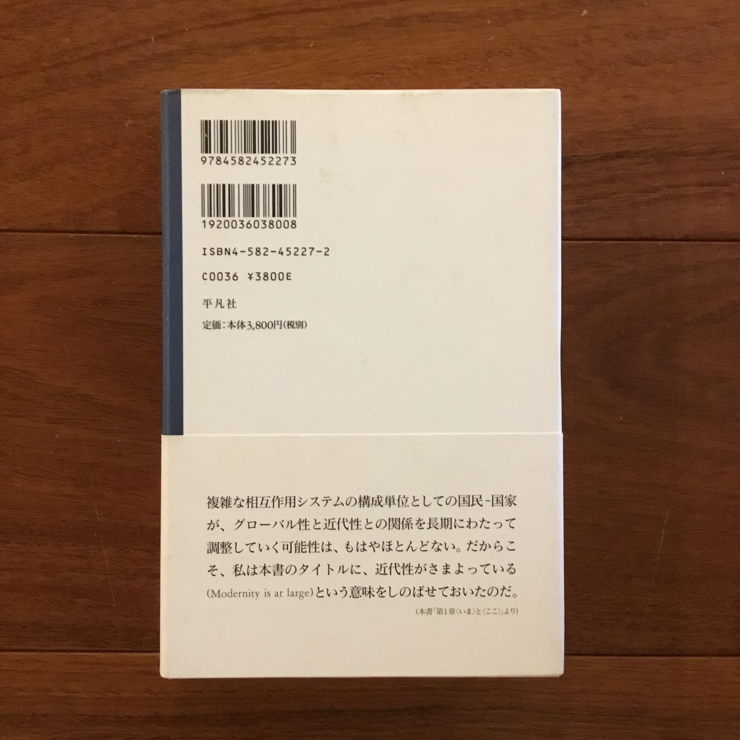 さまよえる近代 | Flying Books